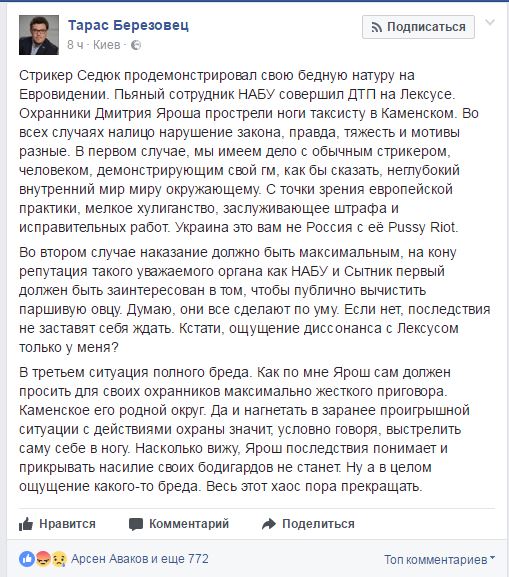 У мережі оцінили дупу Седюка на Євробаченні 2017
